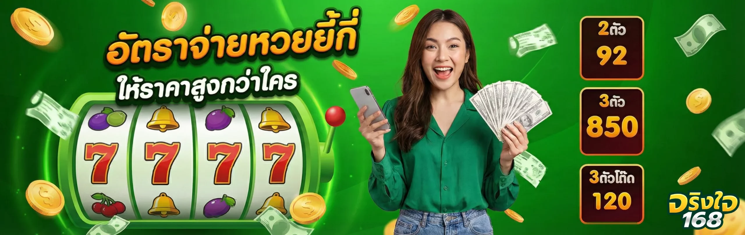สล็อต จริงใจ168